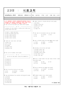 1학년 식품과학