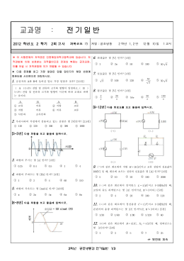 2012년 2학기2회고사(2학년전기일반 정답해설).hwp