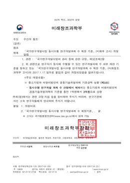 미래창조과학부 미래창조과학부장관