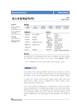 핀스프링제삼차(주)