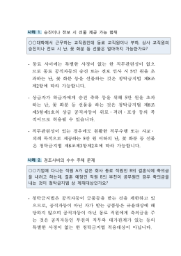 승진이나 전보 시 선물 제공 가능 범위