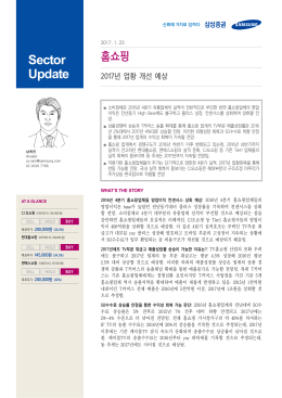 홈쇼핑 - 삼성증권