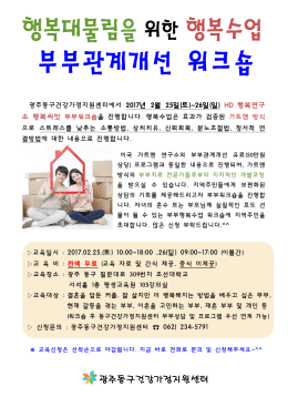 부부관계개선 워크숍