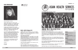 새로운 특수 정신건강 부서 - Asian Health Services