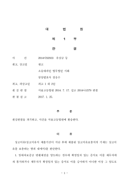 대 법 원 제 1 부 판 결