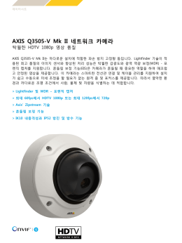 AXIS Q3505-V Mk II 네트워크 카메라