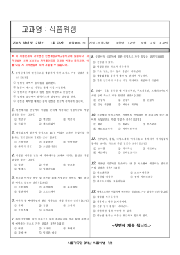 교과명：식품위생