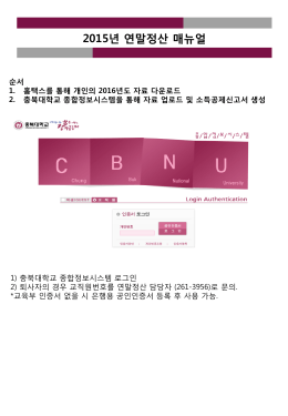 2015년 연말정산 매뉴얼