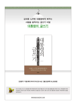 대통령의 글쓰기