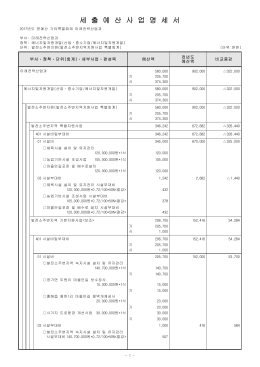 세 출 예 산 사 업 명 세 서