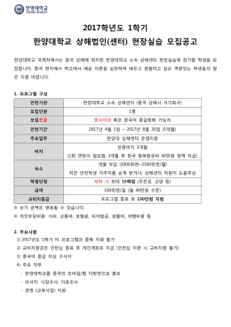 다운로드 - 한양대학교 국제협력처