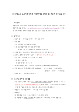 대학원(미술사학전공) - 서울대학교 고고미술사학과