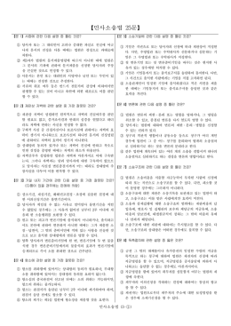 【민사소송법 25문】