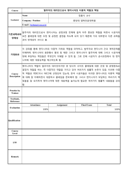 Course 발주자의 대리인으로서 엔지니어의 이중적 역할과