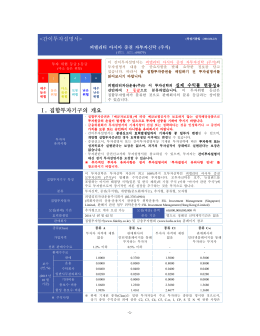 Ⅰ. 집합투자기구의 개요