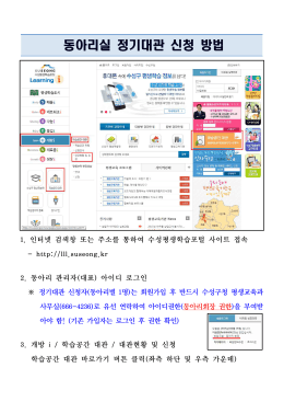 정기대관 신청방법 - 수성평생학습포털