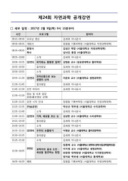 제24회 자연과학 공개강연