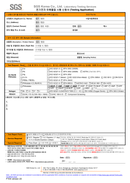 SGS Korea Co., Ltd. Laboratory Testing Services 전기전자 유해물질