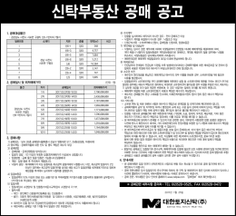 신탁부동산 공매 공고