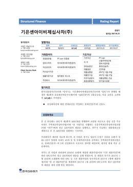 기은센아이비제십사차(주)