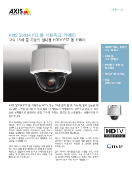 AXIS Q6034 PTZ 돔 네트워크 카메라