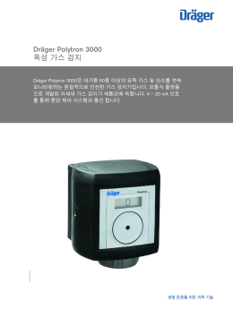 Dräger Polytron 3000 독성 가스 검지