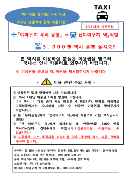 직행 ３，０００엔 택시 운행 실시중!!