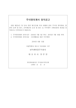 주식명의개서 정지공고