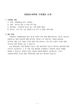 국립대구과학관 가족캠프 소개