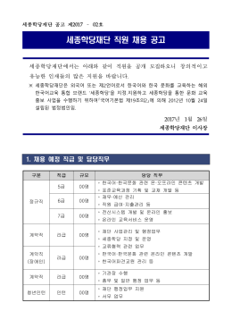 세종학당재단 직원 채용 공고