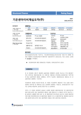 기은센아이비제십오차(주)