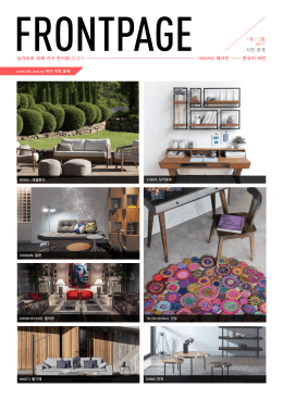 싱가포르 국제 가구 전시회 안내서 FRONTPAGE 매거진 한국어