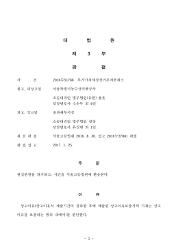 대 법 원 제 3 부 판 결