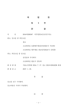 대 법 원 제 1 부 판 결