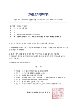 문서번호 : BLT20170103A 일 자 : 2017년 1월 3일 수 신 : 참 조 : 발 신