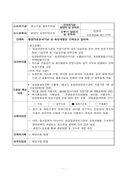 091. 환경전문분석기관 및 측정대행업 인력요건