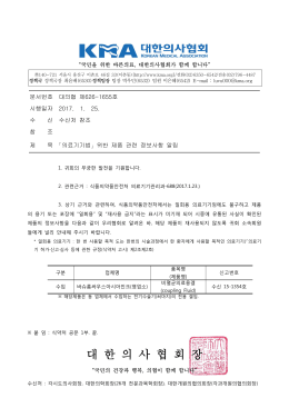 대 한 의 사 협 회 장