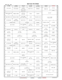 SBS PLUS 주간 편성표 - SBS International