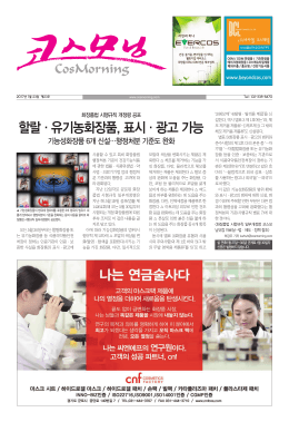 할랄&middot;유기농화장품, 표시&middot;광고 가능