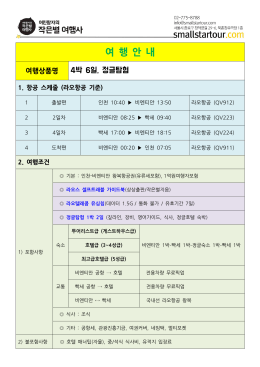 일정 출력하기 - 어린왕자의 작은별 여행