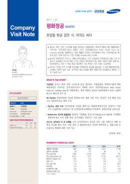 평화정공(043370/Not Rated)
