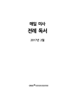 전례 독서