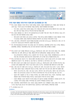 국내외 경제이슈