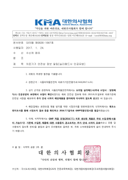 대 한 의 사 협 회 장