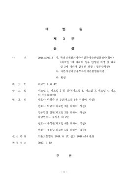 대 법 원 제 3 부 판 결