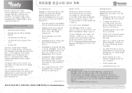 애완동물 응급사태 대비 계획