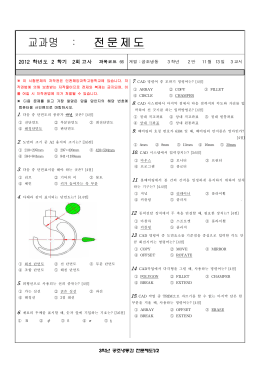 2012 기출학년 전문제도(샘플)2