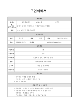 회사개요 회사명 영일개발(주) 대표자명 변주석 주소 (근무지주소