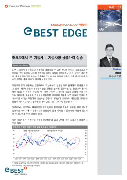 매크로에서 본 자동차 I: 자동차향 상품가격 상승