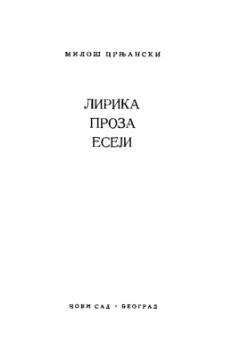 Milo&scaron; Crnjanski &ndash; Lirika, proza, eseji